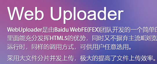 webuploader0.1.15组件存在文件上传漏洞以及详细解决办法